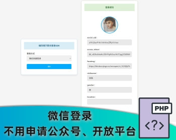 微信支付宝抖音登录聚合登录sdk - PHP