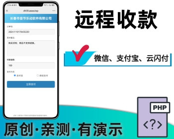 远程收款微信支付宝云闪付paypal等易支付异地收款 - PHP