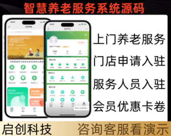 同城多门店智慧养老社区上门服务预约系统源码 - PHP