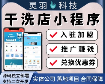 洗衣洗鞋小程序干洗店小程序可以加盟入驻的洗衣洗鞋小程序源码 - PHP