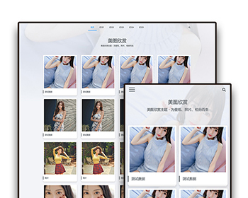 响应式图集图片个人写真相册网站自适应手机模板pbootcms企业模板整站源码下载 - PHP