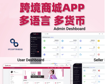 【运营版】海外跨境电商多语言多商户独立站国际外贸商城APP+PC+H5/用户/商家/骑手端/ - PHP