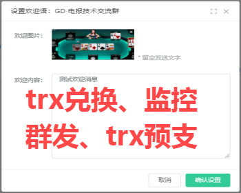 TG机器人/支持闪兑/预付/群发/监听 - PHP