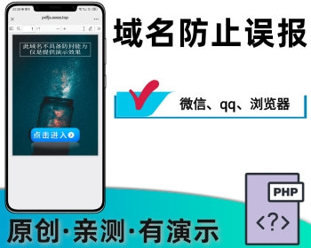 微信qq浏览器域名正常打开防止误报防封短网址 - PHP