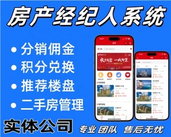 房产经纪人小程序二手房系统房产系统楼盘开发 - PHP