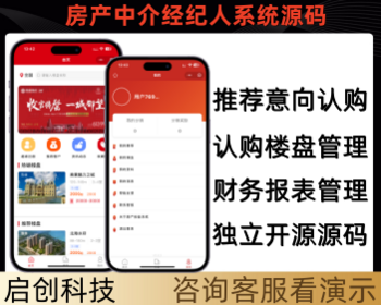 房产楼盘经纪人房产二手房出售系统源码 - PHP