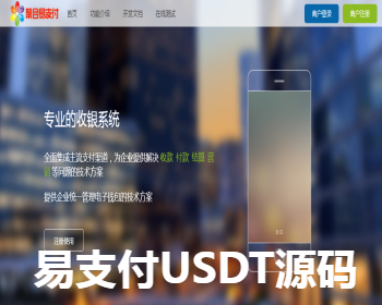 全新彩虹易支付源码/45个支付插件/支持USDT、TRC20协议监听自动回调 - ThinkPHP