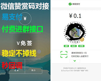 运营级V免签个人收款系统付费进群接口对接赞赏码送对接易支付源码 手机APP监控 带教程 - ThinkPHP