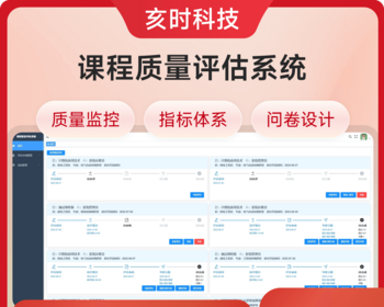 课程质量评估系统/问卷设计/指标体系/课程评估 - Java