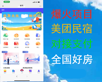 /项目/美团酒店民宿交易任务公众号商城app可定制霸王餐打车支付积分利多多点赞外卖 - ThinkPHP