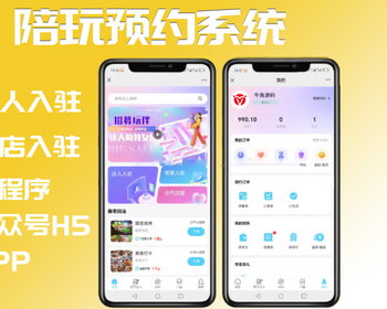 【高级版】约玩系统、搭子组局、线下约玩、预约约玩助教系统 - ThinkPHP