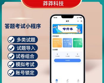 【可运营】考试答题小程序程序开发 - ThinkPHP