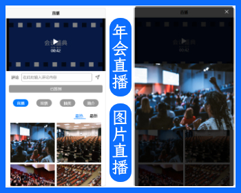 年会直播/图片直播/私域直播/直播获客/会展营销/赛事直播/活动直播 - ThinkPHP