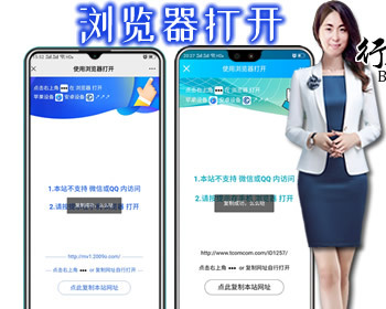 5套给你的网站加上遮罩微信qq提示浏览器打开_微信qq跳转浏览器_微信QQ访问网站遮罩 - PHP