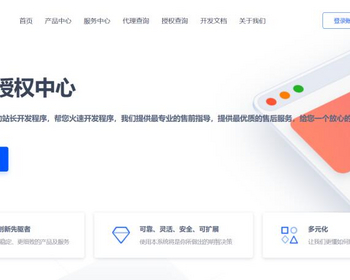 SF授权系统平台源码V5.2 - ThinkPHP