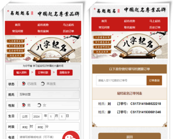 男女宝宝在线取名源码 周易在线起名系统 新版新生儿取名 名字打分源码 生辰八字五行起名 - ThinkPHP