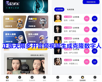 ai数字人克隆人小程序源码 微信h5pc多场景分身声音音频视频形象AI视频创作 亲测 - ThinkPHP