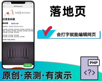 网站落地页宣传页个人网站引流页面 - PHP