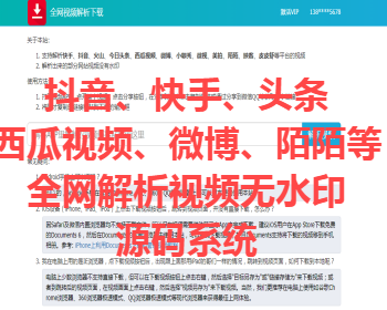 2024全新解析全网视频、去水印源码、后台无限生成卡密 - PHP