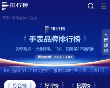 PHP手表品牌排行榜源码