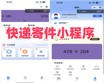 快递寄件小程序服务代理寄件下单 - ThinkPHP