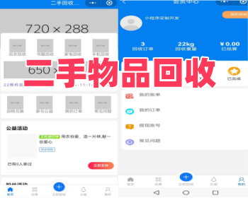 二手物品回收小程序旧衣回收书籍回收家电回收数码回收 - ThinkPHP