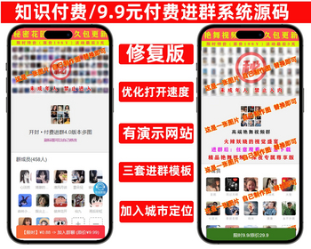 2024新版九块九付费进群独立版源码/微群社群加群/相亲群免公众号带定位9.9三合一 - ThinkPHP