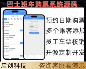 二开版校园巴士出行城镇公司班车购票小程序购票客运售票系统源码 - ThinkPHP