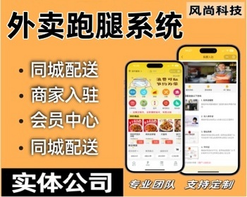 同城外卖小程序源码外卖跑腿配送多商户入驻仿饿了么美团外卖跑腿送餐系统三端外卖源码 - PHP