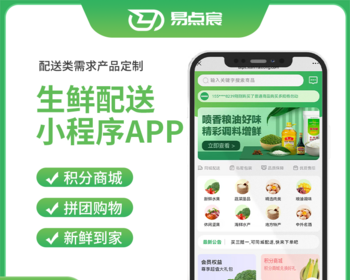 单商户同城生鲜配送系统 小程序+app+公众号 - Java