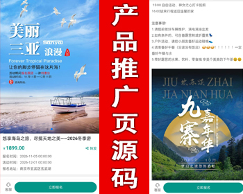高端大气单页落地页推广页网站源码百度竞价推广页产品在线报名网站源码带复制微信号 - PHP