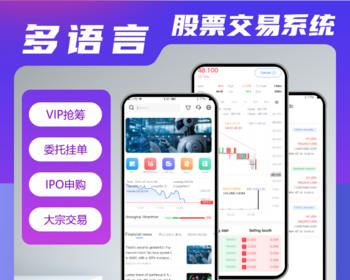 多语言股票系统/IPO/借贷/大宗/美股源码/印度股票源码/日本股票源码/韩国/马来 - Java