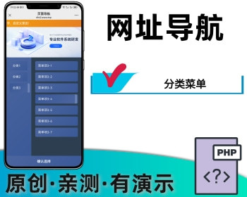 网址导航首页导航跳转网址 - PHP