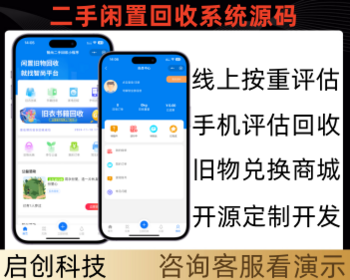 二手闲置兑换商城回收衣服手机书籍回收系统源码 - PHP