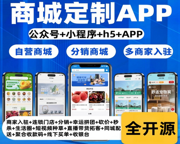 多用户分销商城源码/商家入驻短视频直播带货微信支付宝抖音小程序APP+带采集 - ThinkPHP