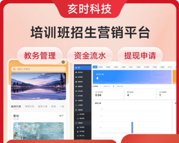 培训班招生营销平台/教务管理/资金流水/课程管理/教练管理 - Java