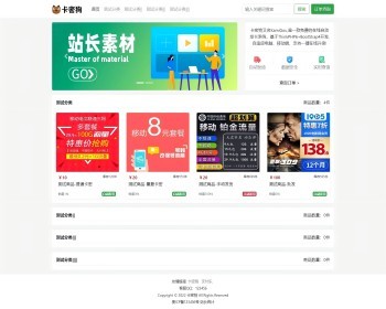 全新卡密狗PHP自动发卡系统源码_自适应PC+H5/一键安装、简单粗暴 - HTML / 前端静态