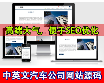 响应式中英文切换外贸公司网站源码汽车配件产品销售公司网站源码中英文双语言公司官网 - PHP