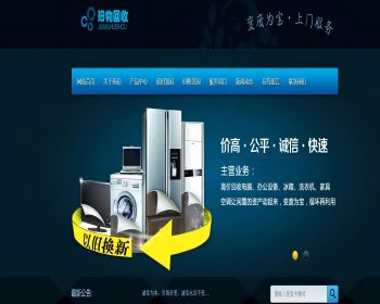 旧物回收类网站源码系统（带手机） - ThinkPHP