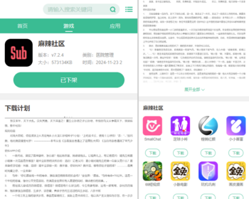 PHP绿色软件app下载站泛目录站群程序源码