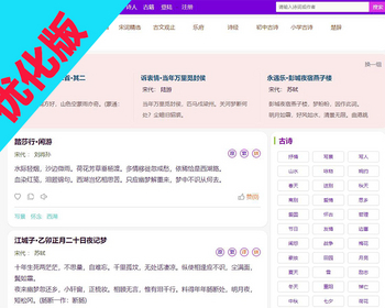 【新优化】帝国cms古诗古籍名句诗人文学诗文网站全套源码手机自适应带采集规则带后台 - PHP