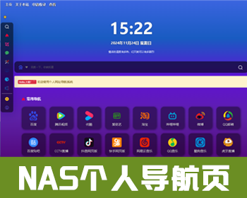 站长网址多主题导航网站源码分类NAS网址域名目录导航 - PHP