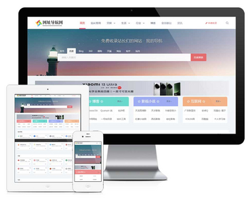 响应式网址导航网站模板|含正版授权|可扩展微信公众号小程序 - ThinkPHP