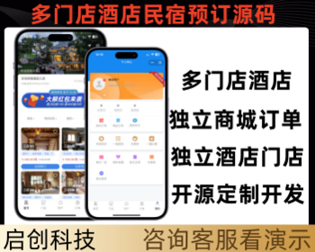 多门店酒店入驻民宿酒店客栈预订商品商城积分商城系统源码 - 小程序 / uni-app