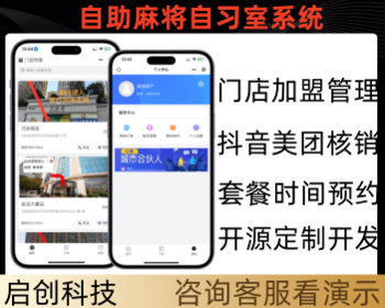 运营级自助麻将室自习室抖音美图核销预约下单系统源码 - ThinkPHP