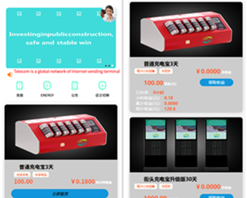 多语言USDT理财源码街电共享充电宝分佣分红返利金融理财 - ThinkPHP