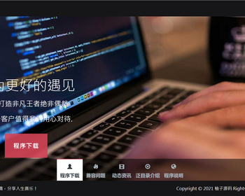 个人官方网站文章新闻网站自适应HTML5响应式引导页网页工作室HTML模版源码 - HTML / 前端静态