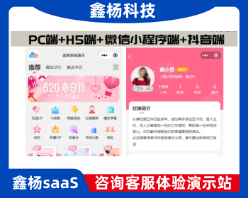 【运营版】红娘婚恋相亲交友系统源码PC+小程序 - PHP