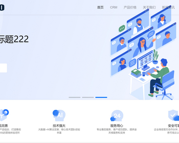 CRM官网 科技公司官网 网络软件公司 - ThinkPHP