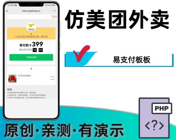 美团代付商城易支付版本 - PHP